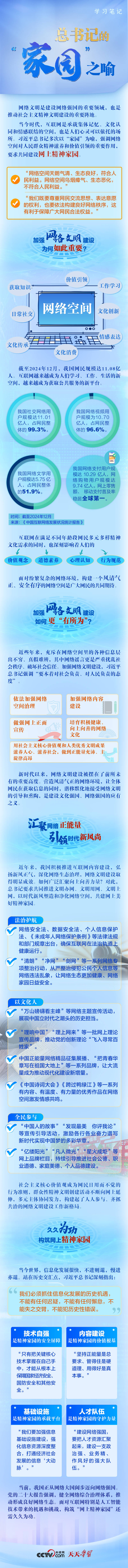教育日-Day |秘书长的“家”寓言