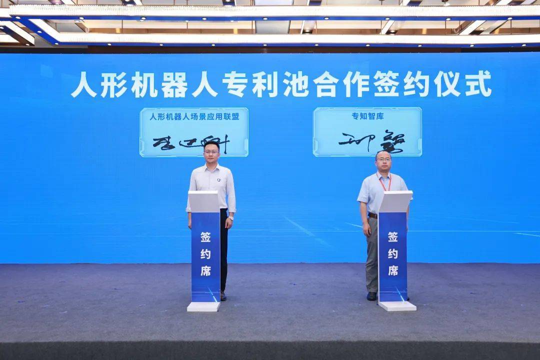 聚合创新力量 人形机器人专利池正加速产业化破局