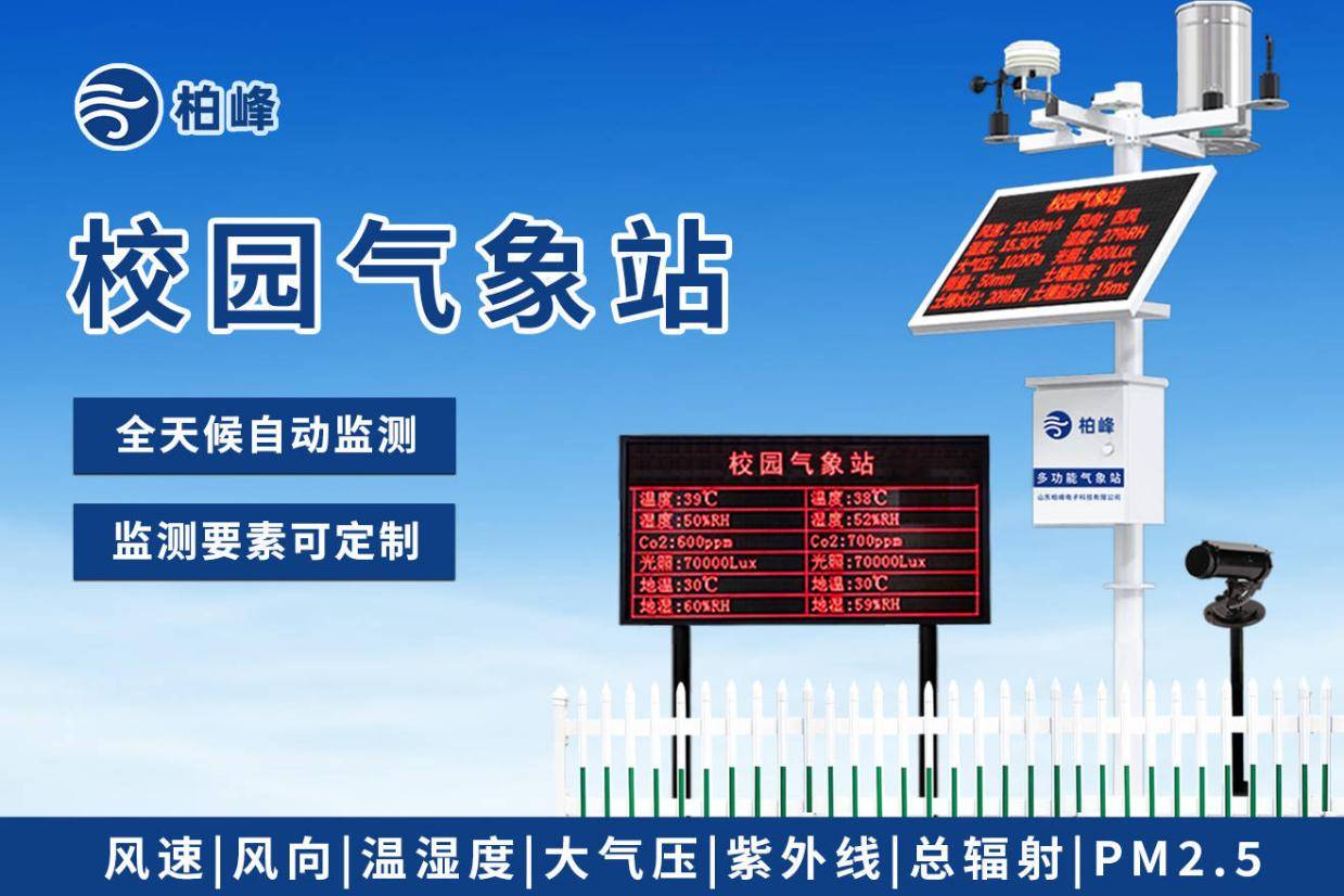 学校气象站--百度百科