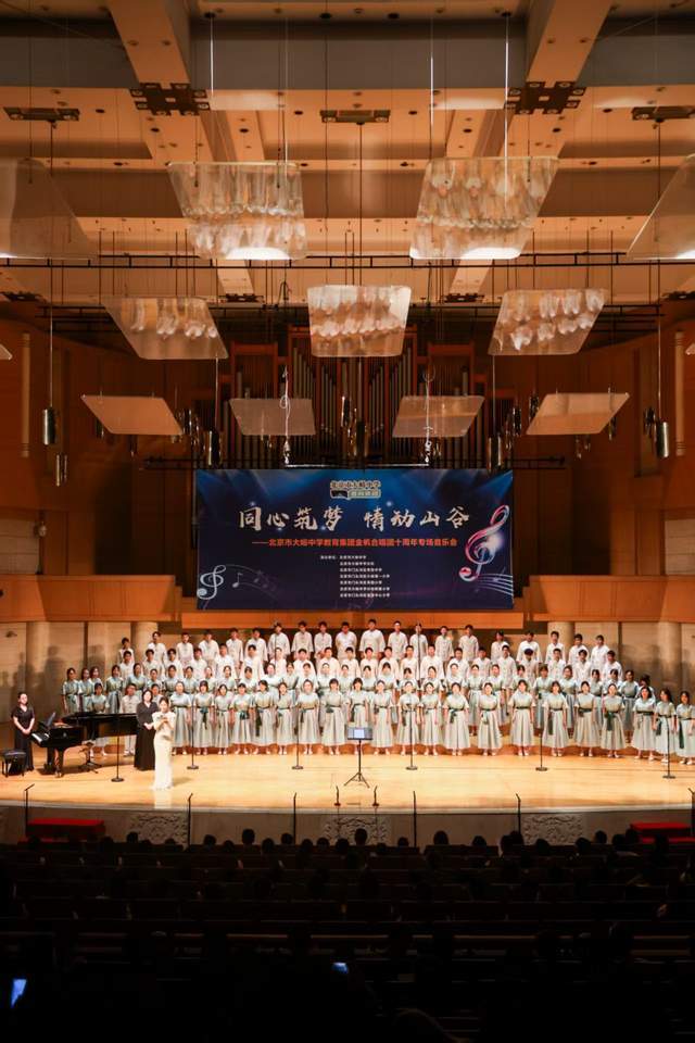 北京市大峪中学教育集团金帆合唱团十周年专场音乐会圆满举行