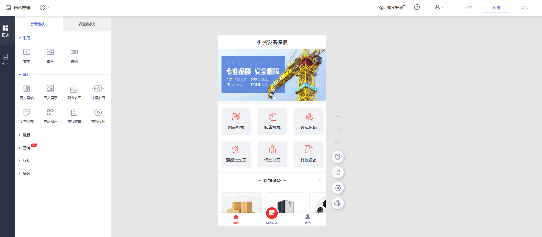 网站建设_企业网站搭建流程_码云数智自助建站平台价格