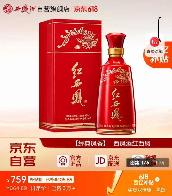 白酒激战618：线上线下全面降价，名酒能否以价换量？