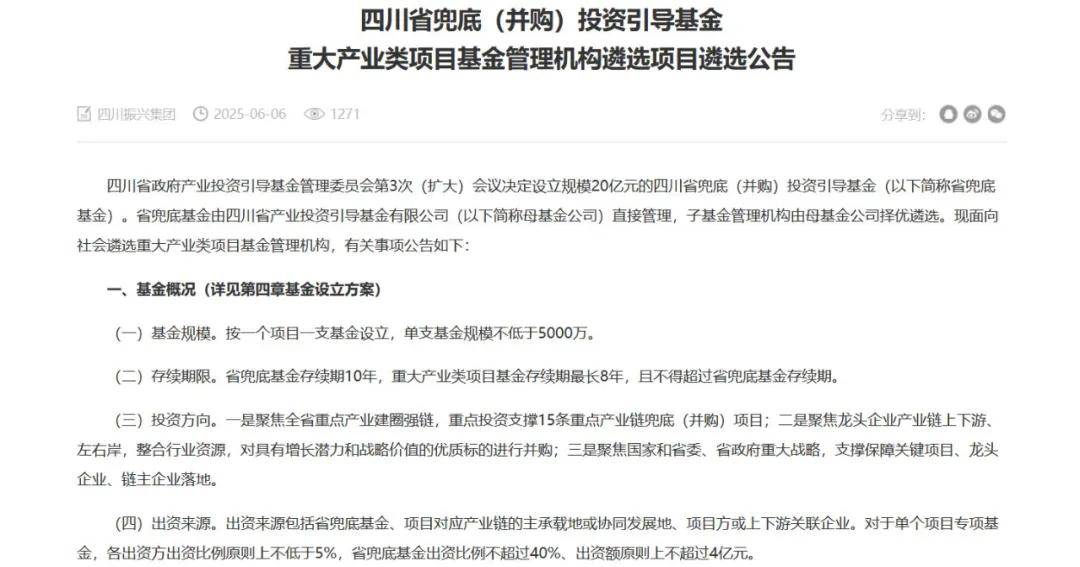 并购基金管理办法__并购基金园