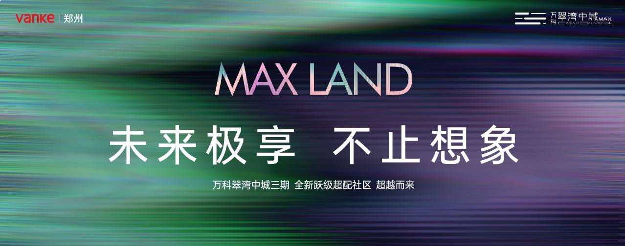 郑州万科翠湾中城 MAX户型图_郑州万科城幼儿园_万科翠湾中城 MAX价格