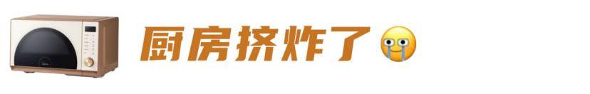 懒人美食多面手!美的小滋味微烤炸一体机轻松开启“新食代”!