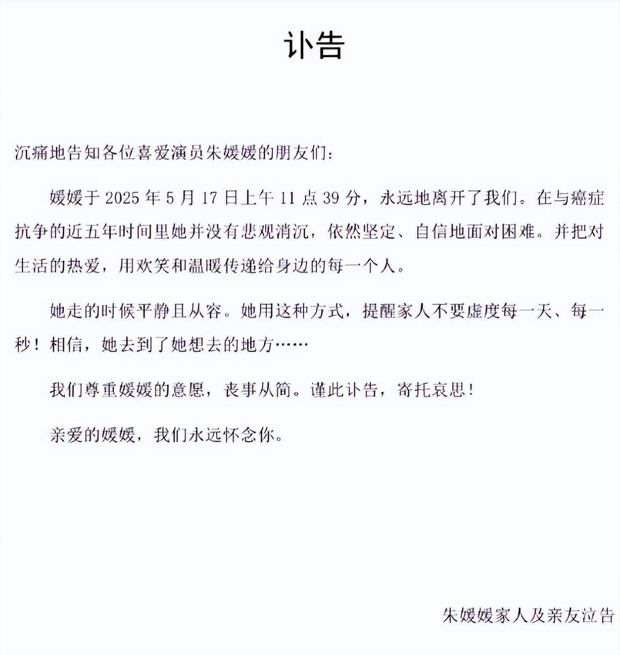 噩耗传来,演员朱媛媛去世,刚杀青新剧丈夫辛柏青发布讣告,揭示死因
