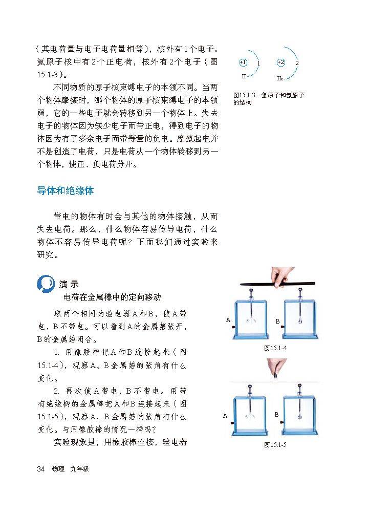 
物理九下课程  第2张