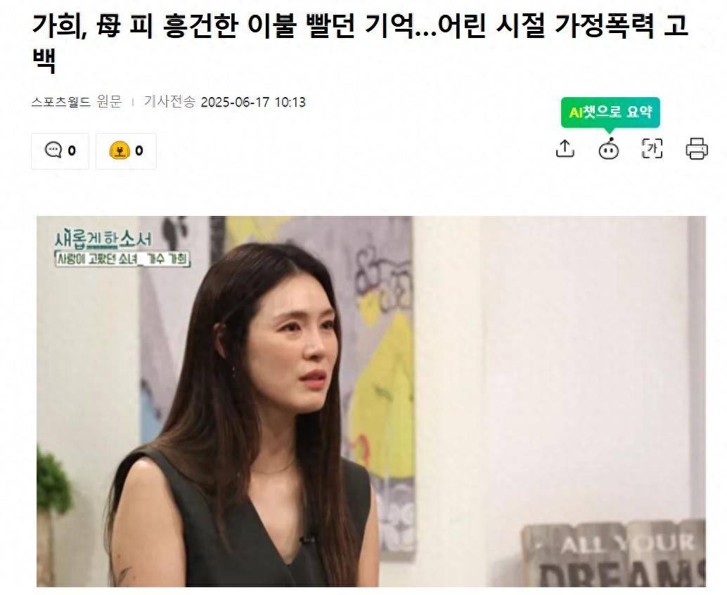 韩国知名女星透露:童年遭受家庭暴力 插图 韩国知名女星透露:童年遭受家庭暴力 插图