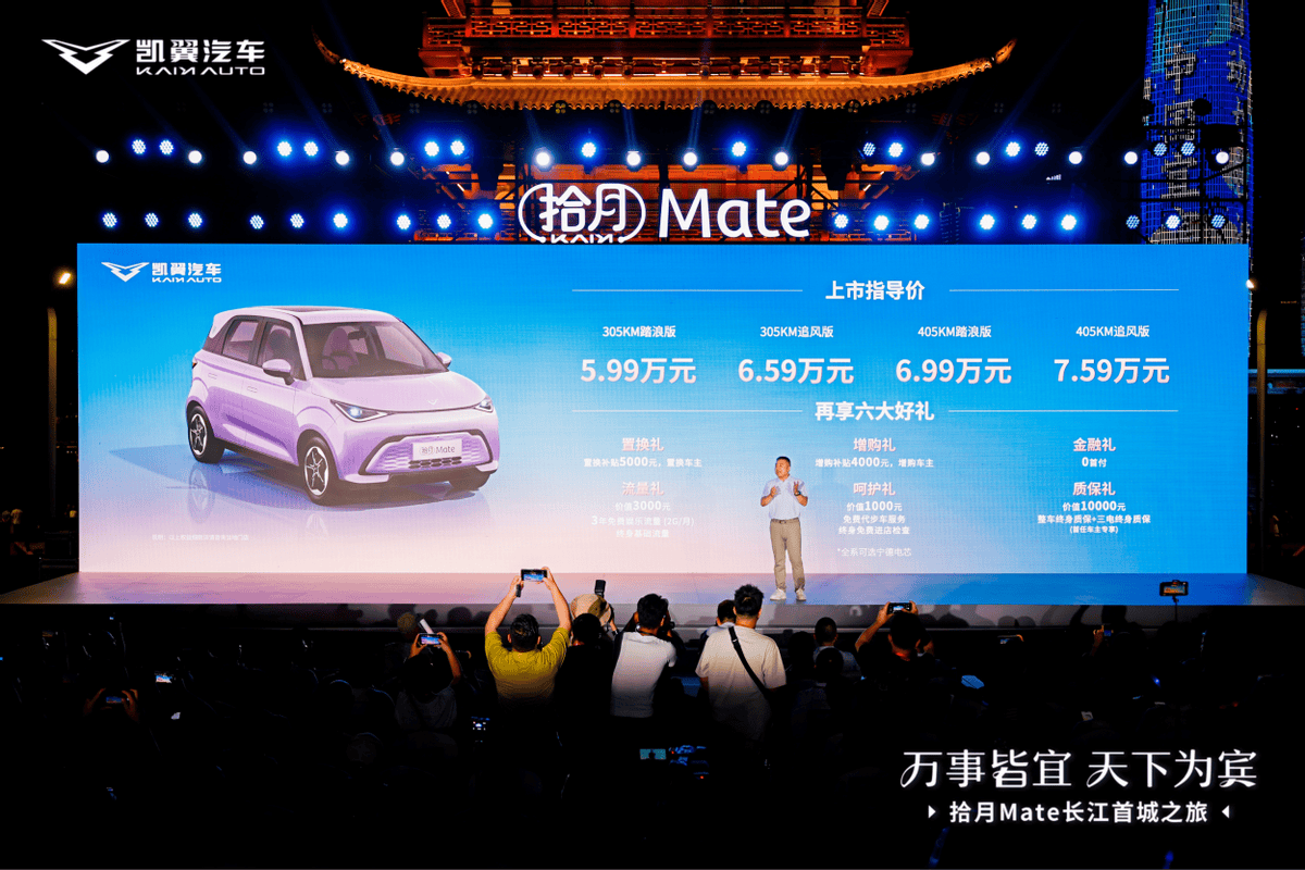 5.99万起，凯翼拾月Mate正式上市