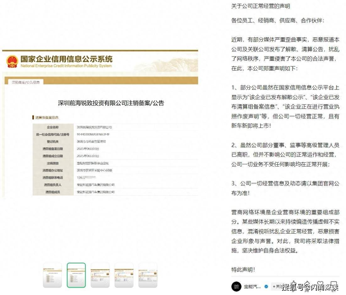 宝能汽车：公司一切经营正常，且有新车即将上市