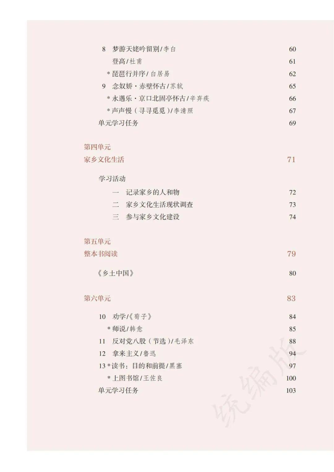 2025秋人教部编版高中语文必修一电子课本