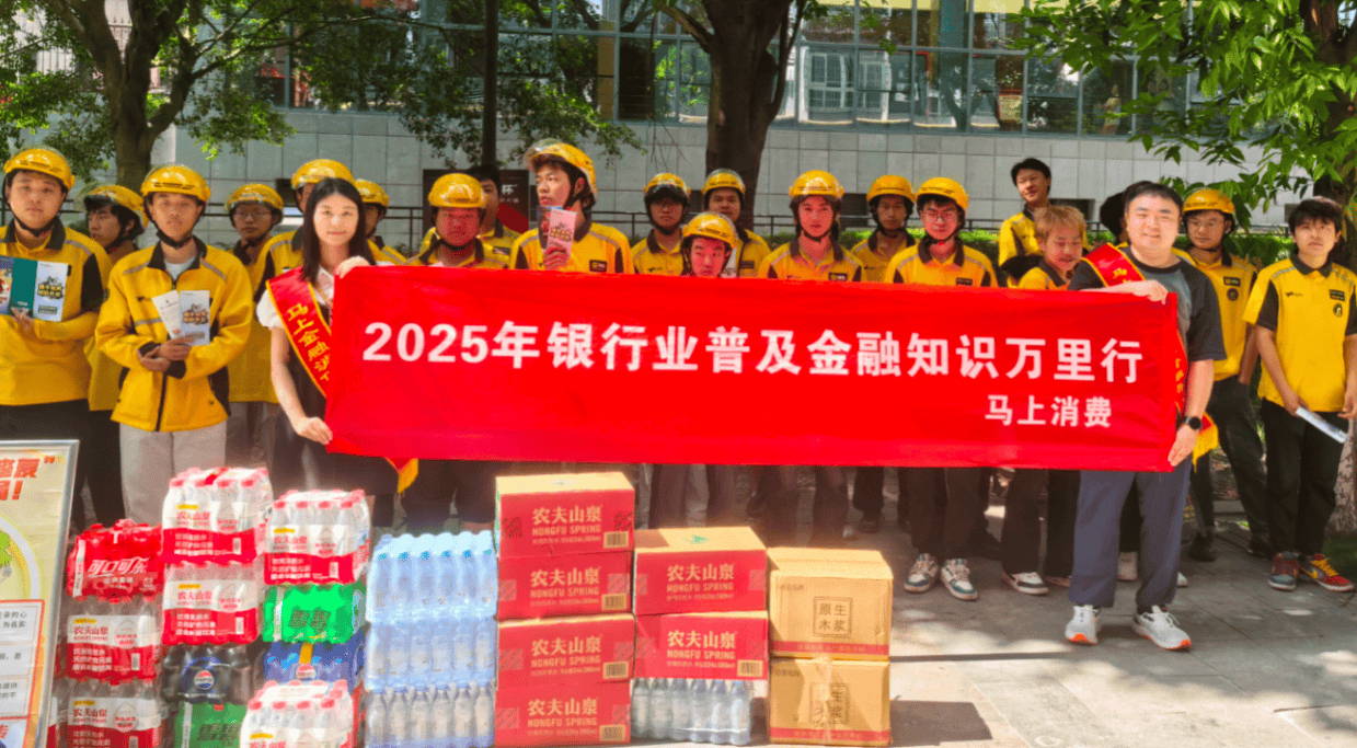 马上消费2025年普及金融知识万里行：分众施策护民生 多维筑基促清朗
