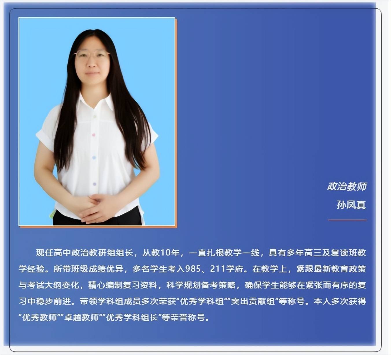 名师助你再战圆梦!衡水桃城中学高中复读部教师风采展