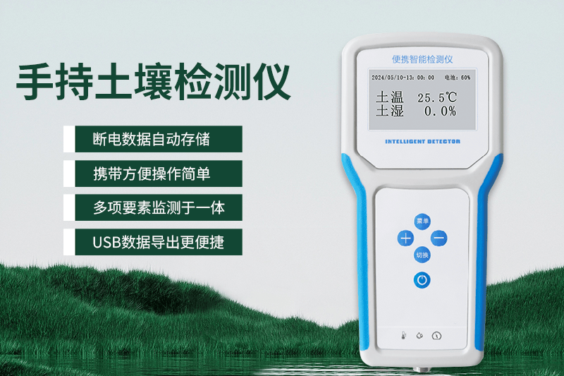 实验土壤参数记录仪：科研与农业的精准助手