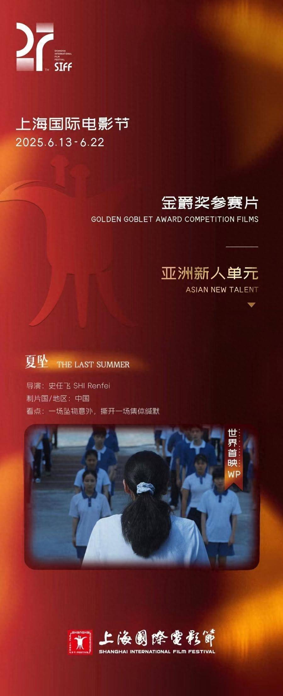 合肥姑娘史任飞导演《夏坠》入围金爵奖_搜狐网