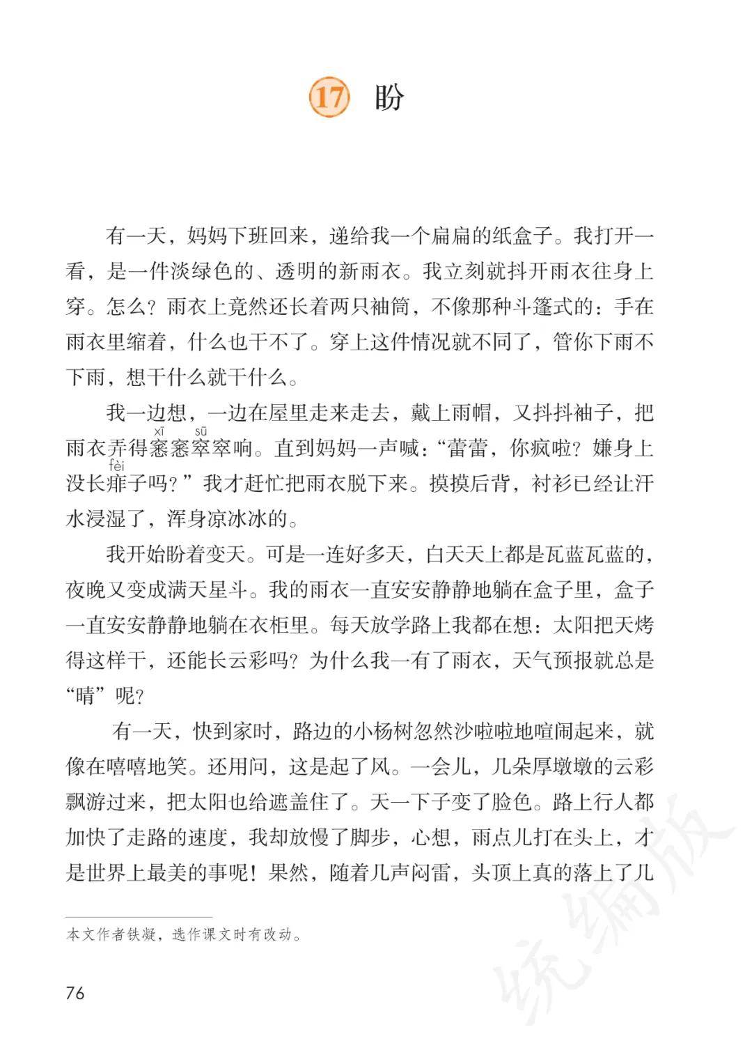 人教版2025秋新教材变动说明(语文)的简单介绍 人教版2025秋新教材变动说明(语文)的简单介绍