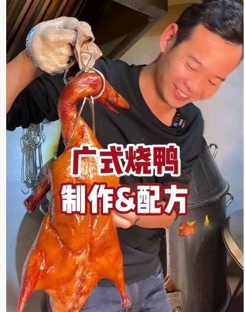 广式烧鸭做法大揭秘！皮脆肉嫩汁香的核心工
