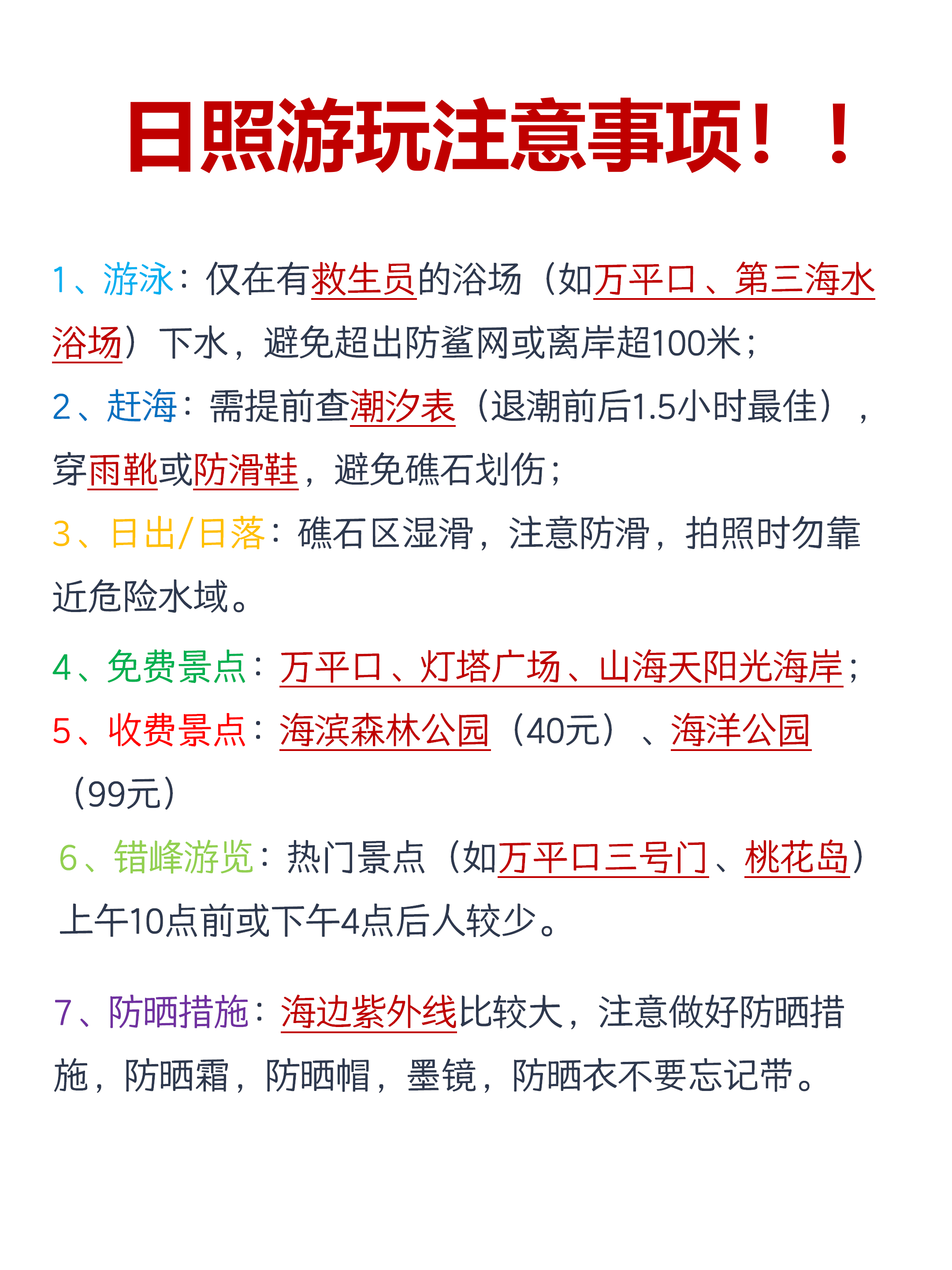 山东日照市天气预报预报