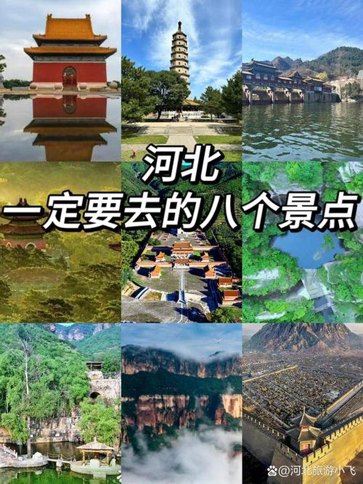 河北旅游景点大盘点30处必去之地详细介绍和路线规划_暴雨_Nirvana_长城