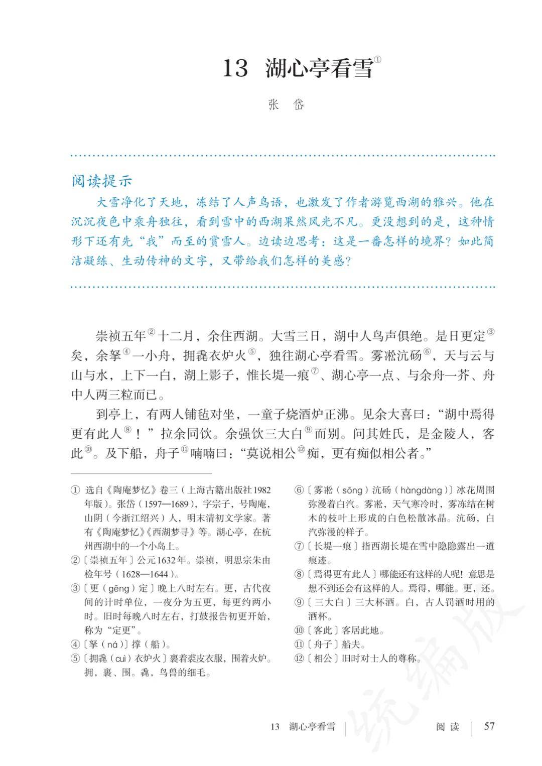 语文九年级上册25课(语文九年级上册25课的故事情节概括)  第2张
