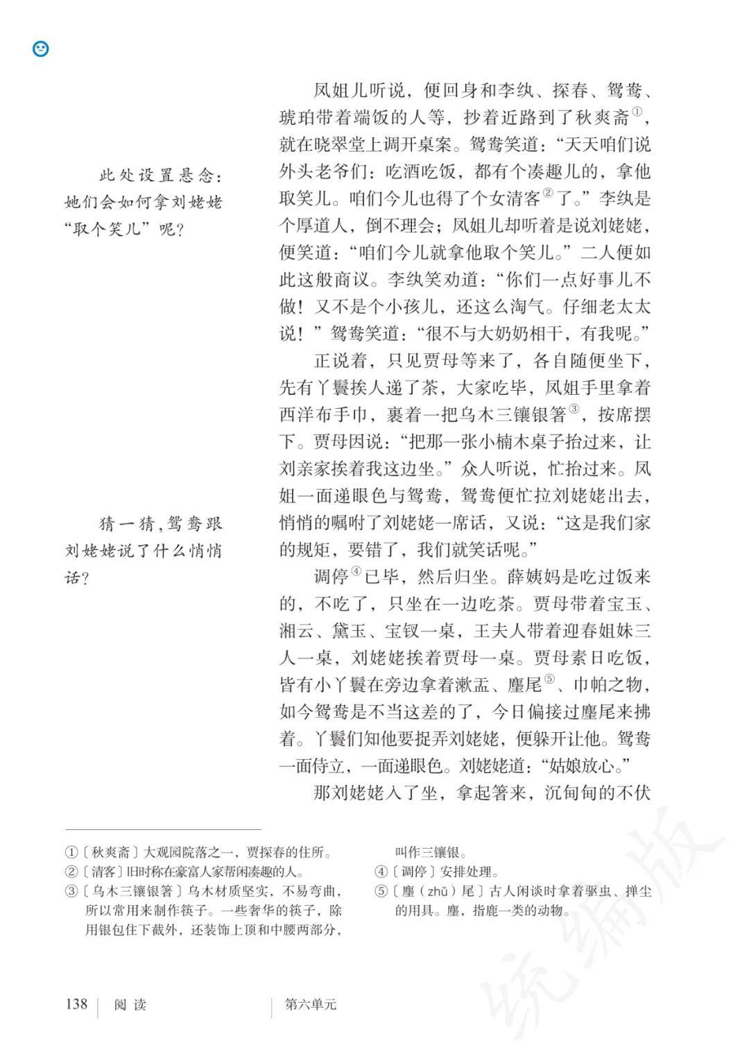 九上语文苏科版电子书  第2张 
九上语文苏科版电子书  第2张