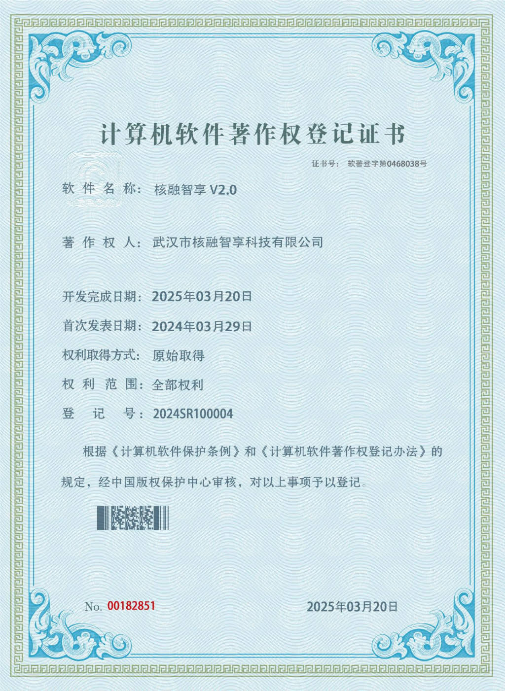 软件著作权登记