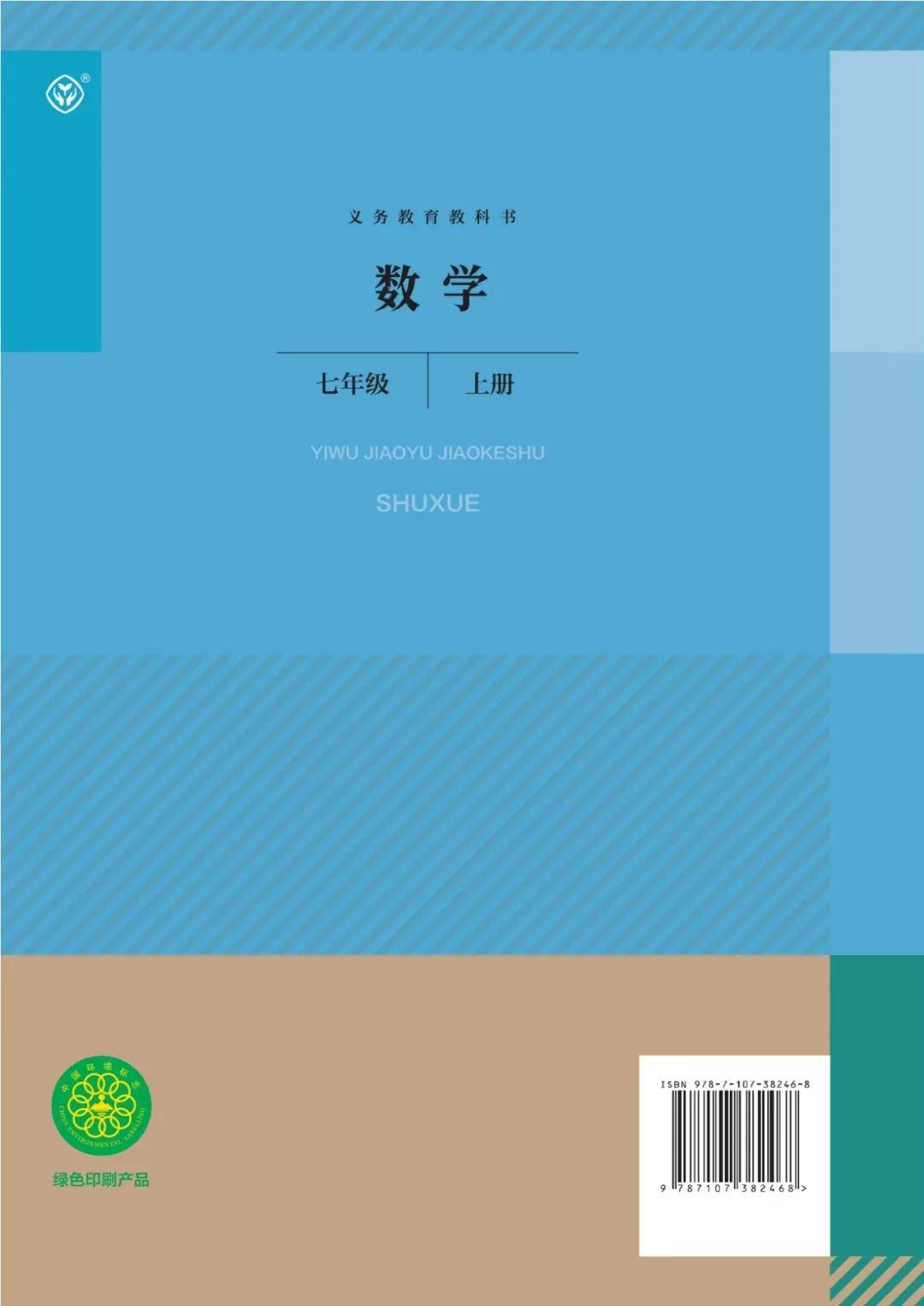 2025秋人教版七年级数学上册电子课本高清pdf版