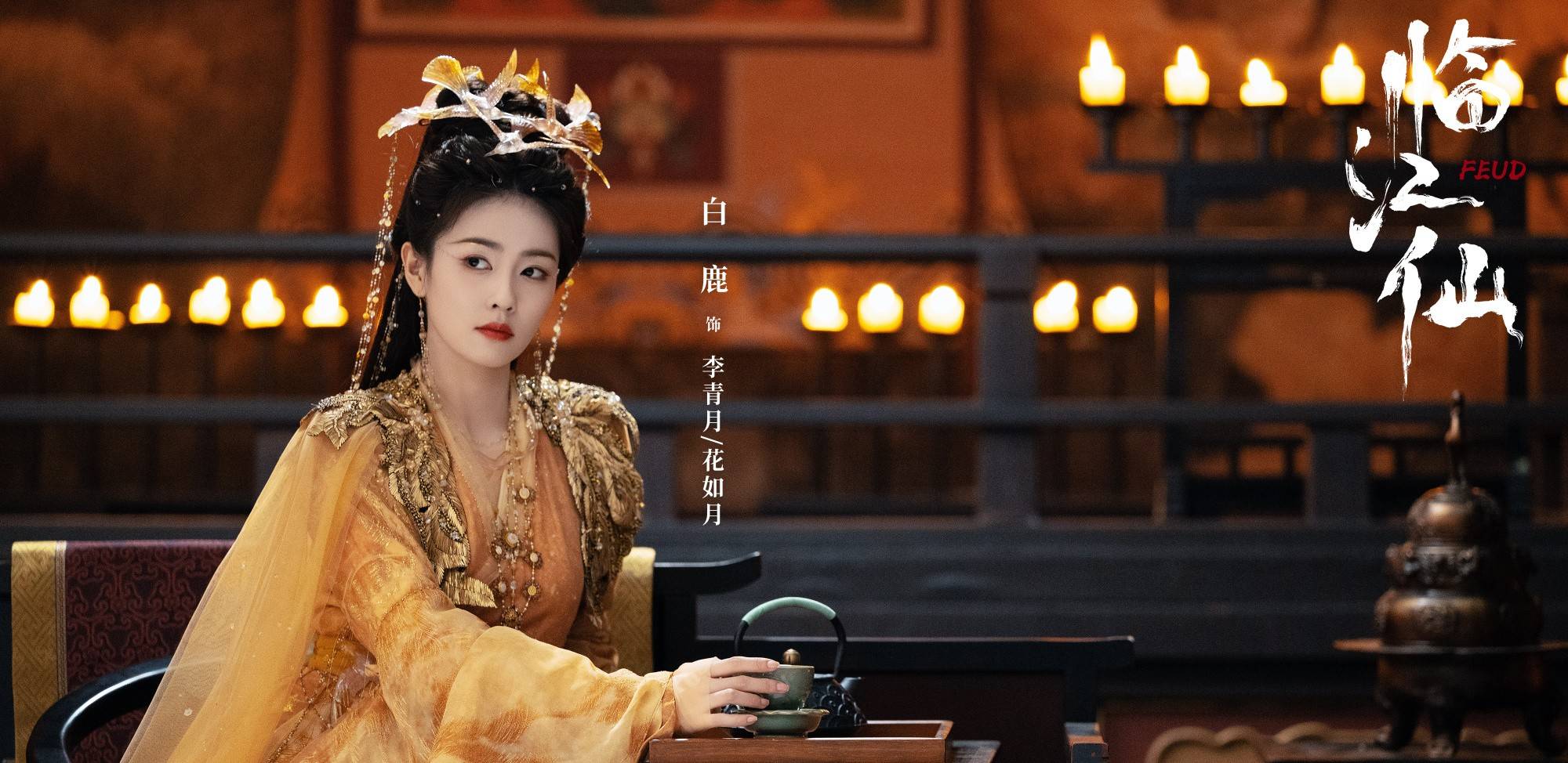 临江仙：看懂白九思的初衷，才知他为何将花如月的灵力封印十年？_搜狐网