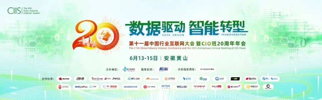 圓滿收官！凝聚轉(zhuǎn)型新力量 | 第十一屆中國行業(yè)互聯(lián)網(wǎng)大會暨CIO班20周年年會精彩回顧！