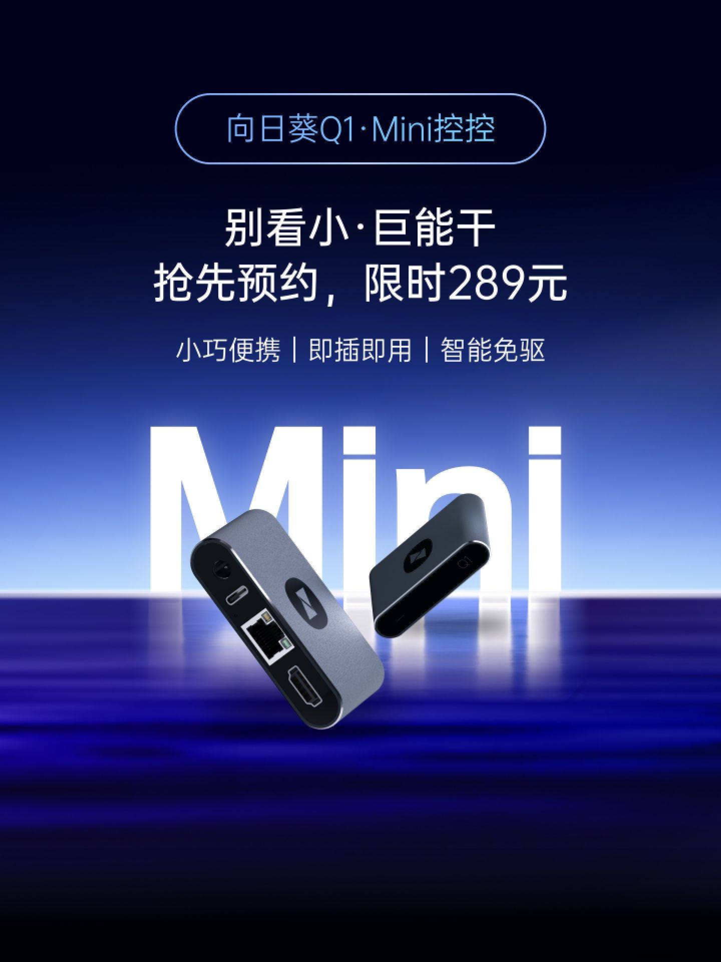 向日葵Q1重磅登场：从“开机前”开始的远程控制_设备_系统_接口