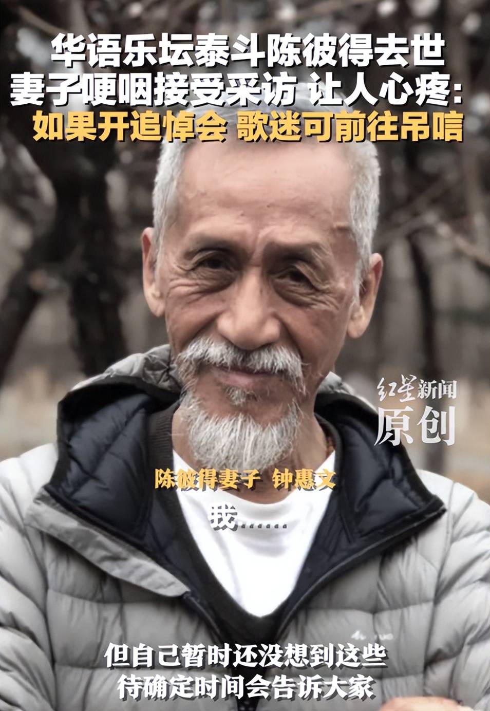 家人透露陈彼得离世原因:有一些基础病,妻子受访哽咽痛哭