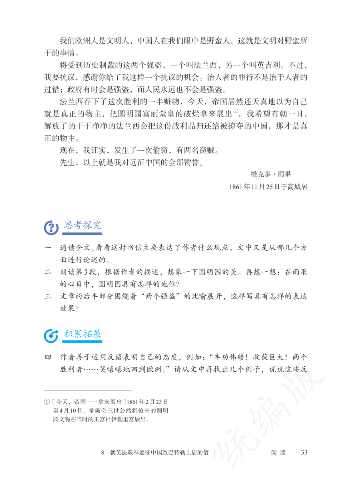 人教版语文九上24课(九年级上册语文24课人教版)  第1张
