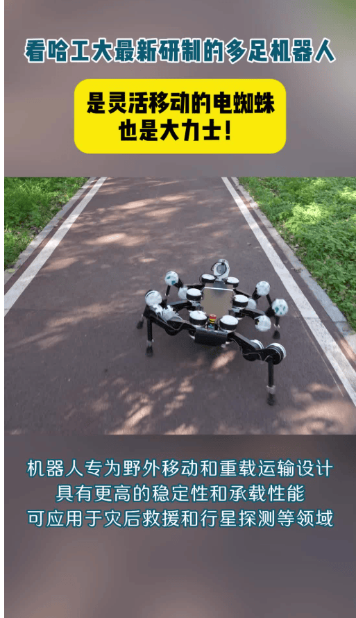 哈工大最新研制多足机器人惊艳亮相
