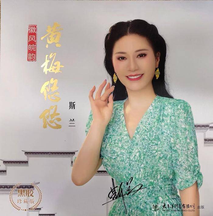 2025广州影音展圆满落幕斯兰《黄梅悠悠》斩获双奖