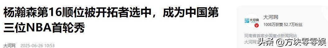 杨瀚森值不值首轮？开拓者球迷吵翻！开拓者这把是赌还是赚？