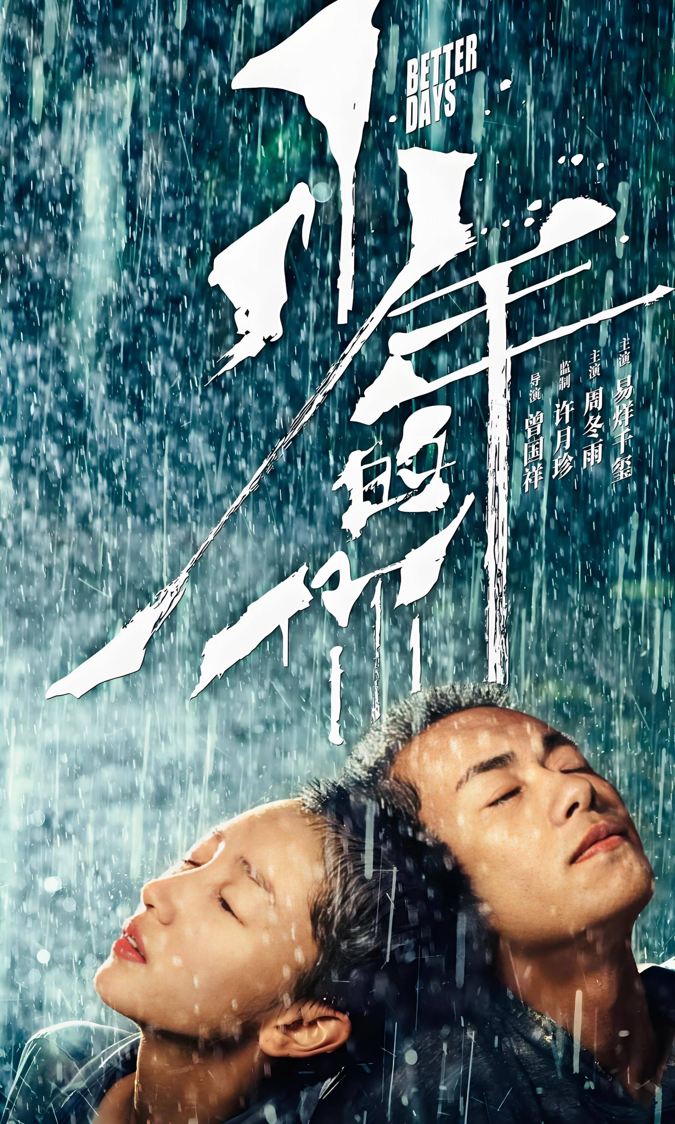 《少年的你》,你守护世界,谎言却如此残忍,谁来保护你?