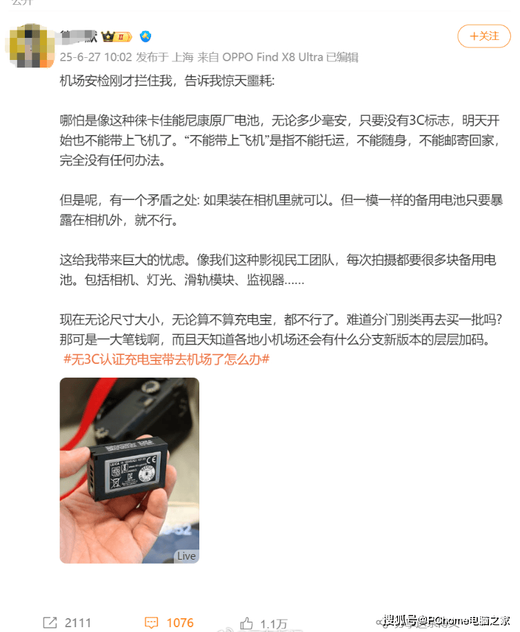数码相机无3C也无法过检？多个机场辟谣：仅针对充电宝 