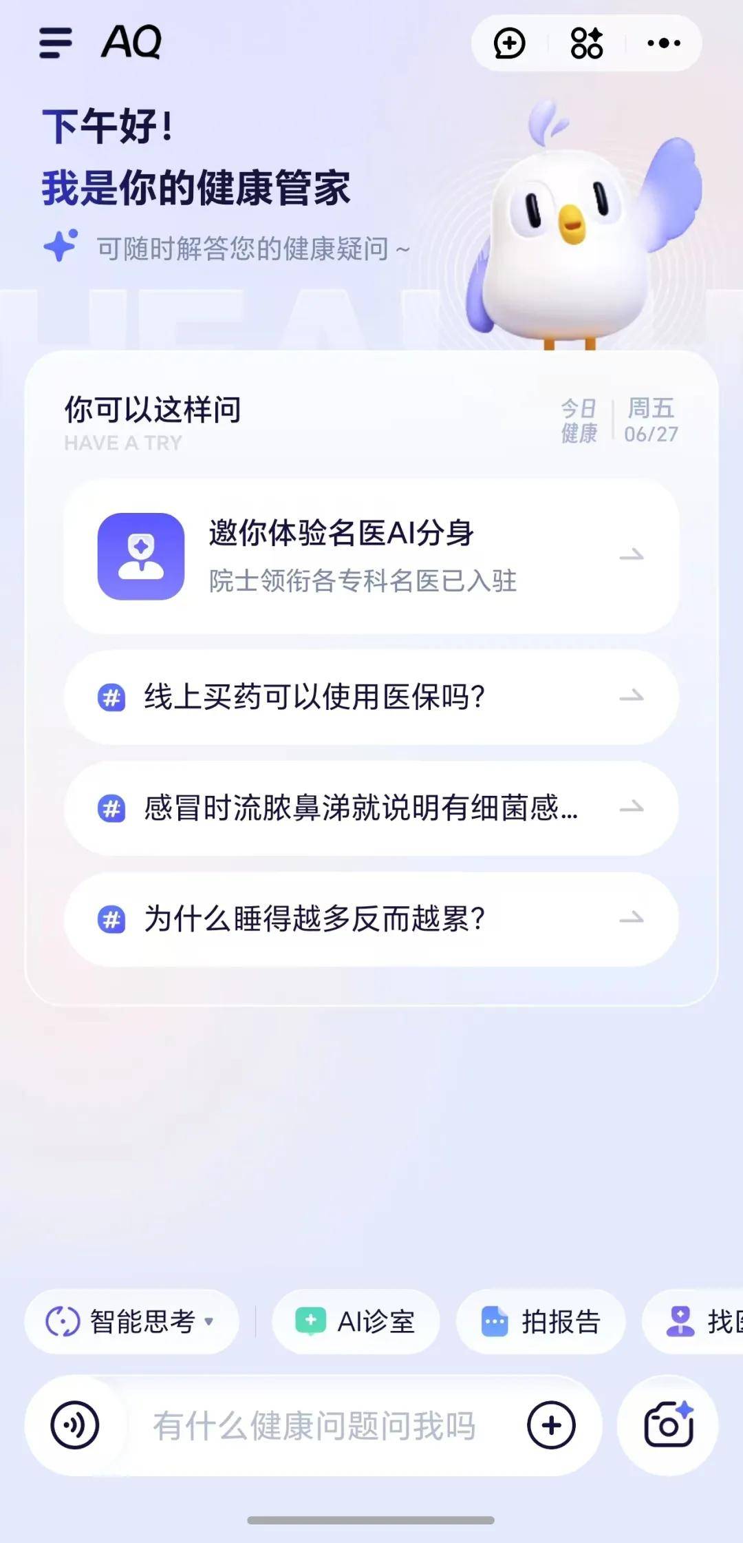 名医AI一天服务11万人！蚂蚁上线“健康管家” 版DeepSeek！_搜狐网