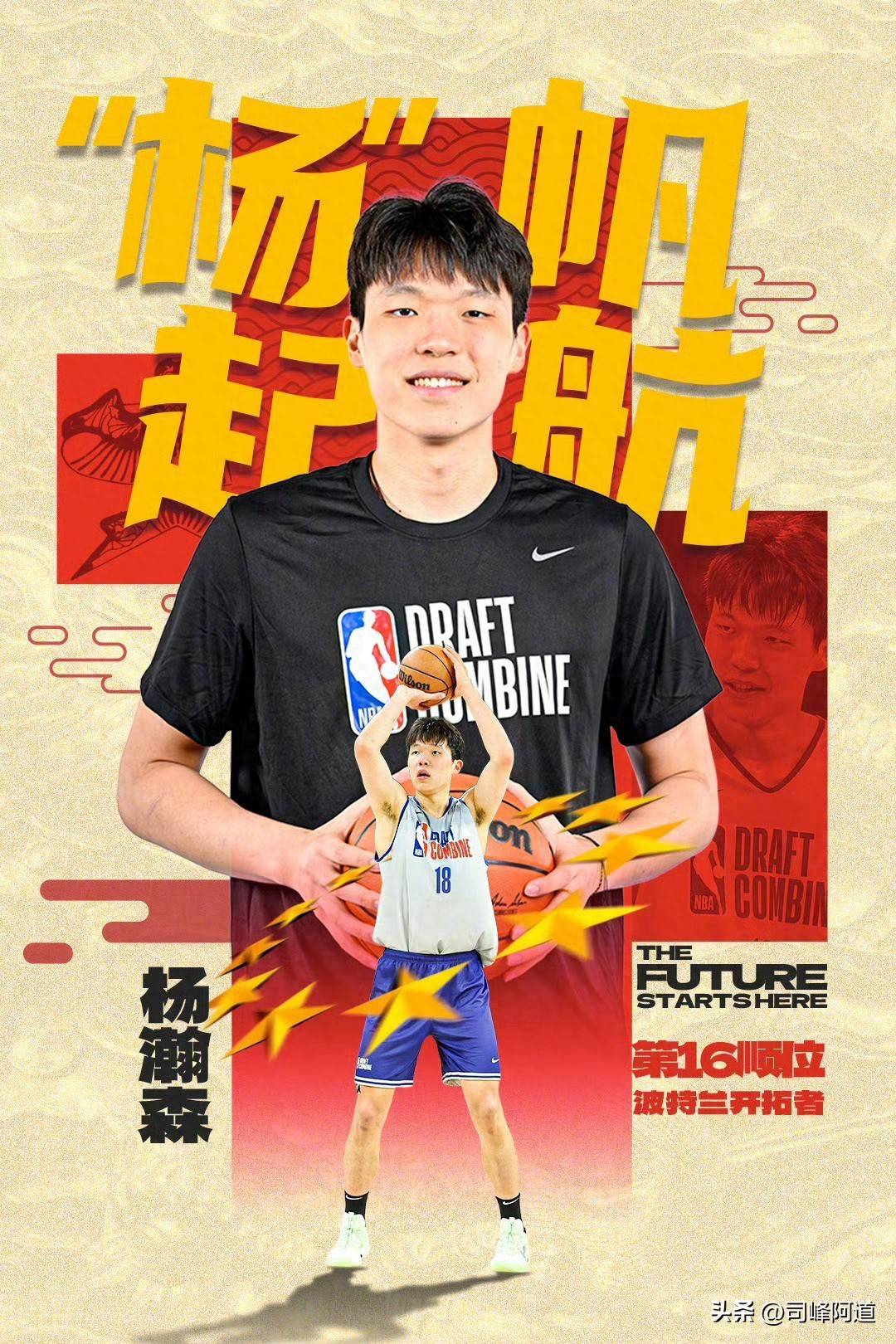 16顺位逆袭，杨瀚森登NBA，十年开拓者老粉齐聚！