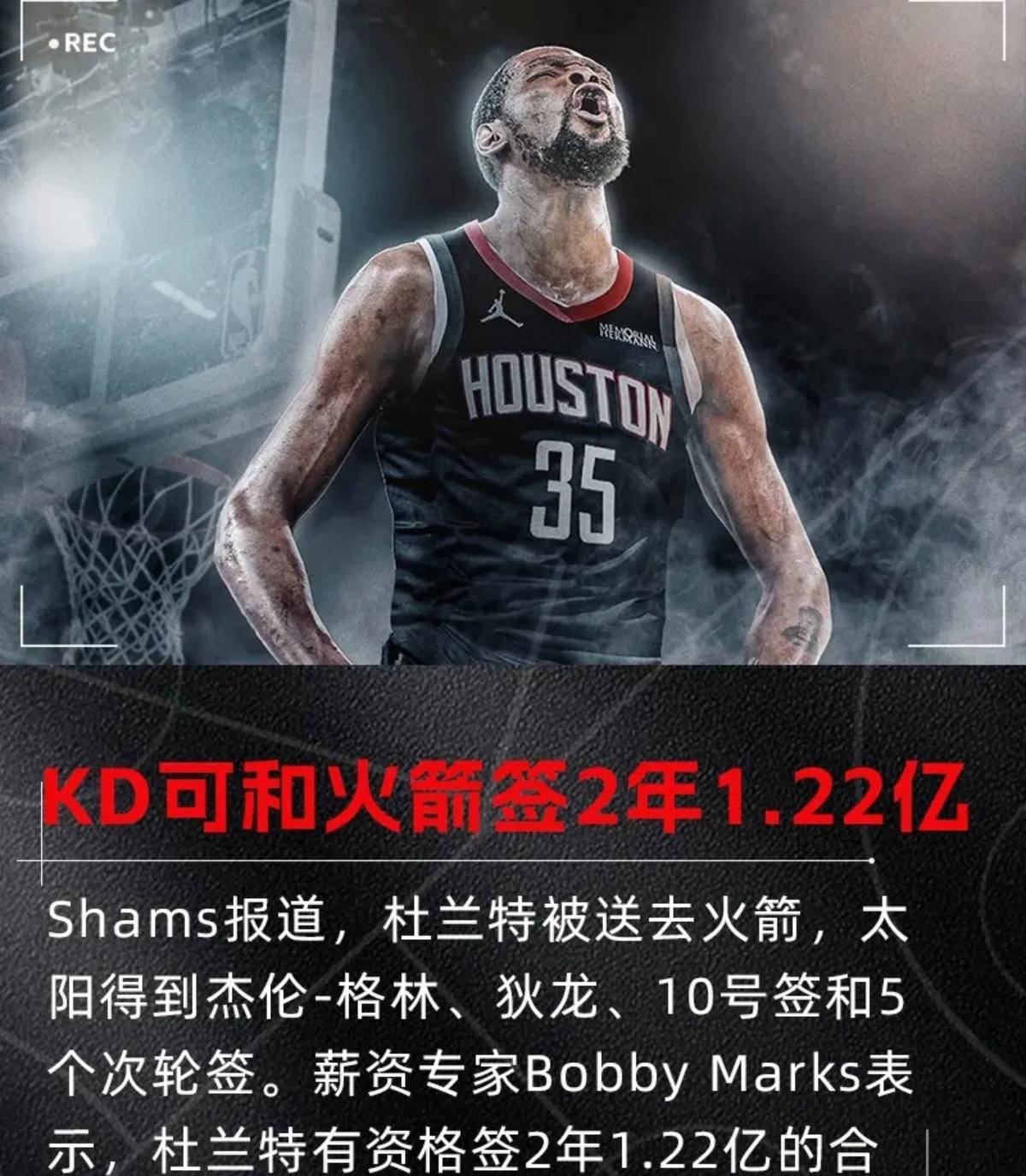 不离开！杜兰特有意在火箭结束职业生涯！今夏可能续签2年124亿顶薪