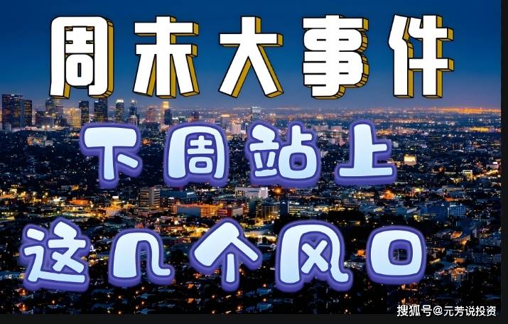 周末五大热点题材汇总：脑机接口和固态电池又传出大利好（付谷）