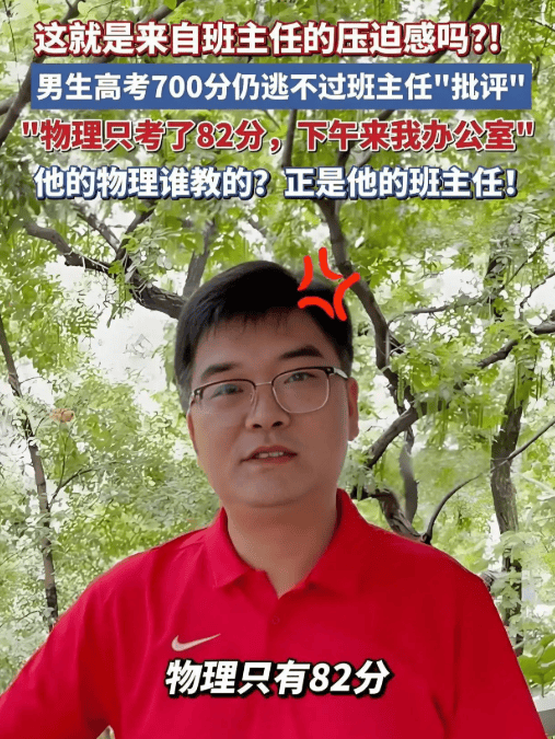 物理学得分为82分，拖延了您的脚！总分是700分。