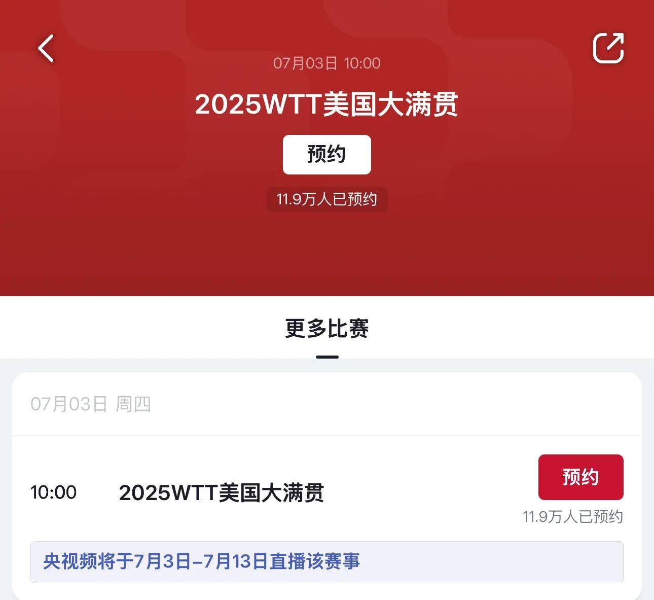 WTT美国大满贯赛程表出炉！国乒7月7日凌晨三点出战，央视频直播_搜狐网