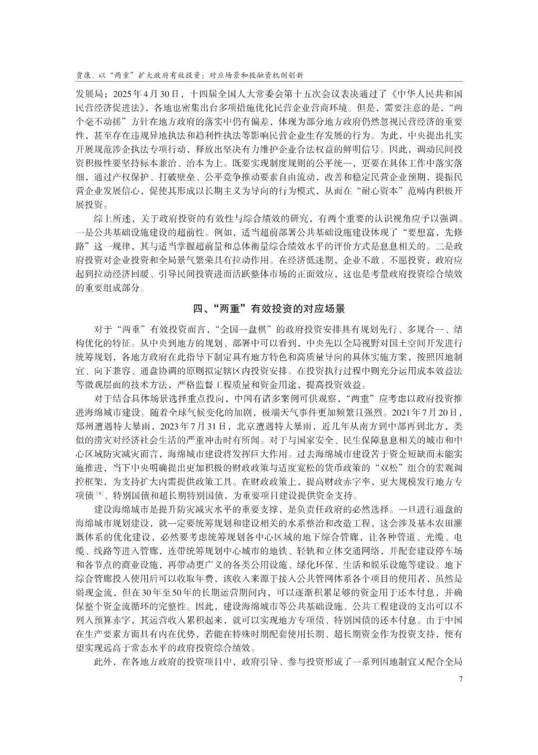 政府实施扩大什么战略_政府加强对资源的直接配置_