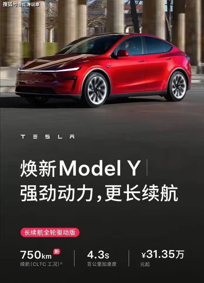 新款特斯拉Model Y长续航全轮驱动版上市，续航提升，售31.35万元