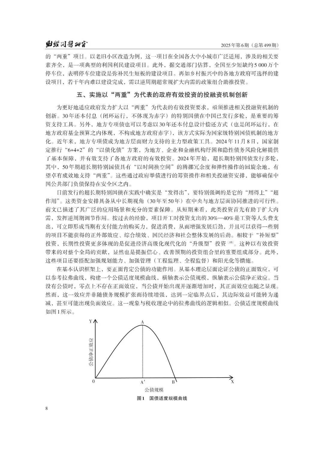 政府实施扩大什么战略__政府加强对资源的直接配置