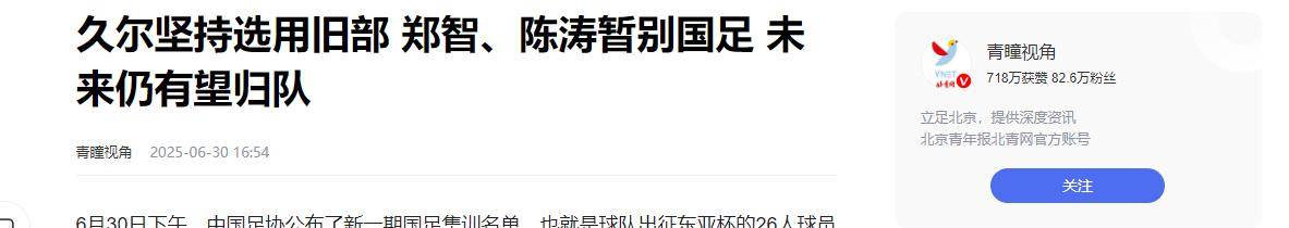 仅10天任期！新帅上任即弃功勋郑智，足协点头，国足元老时代终结