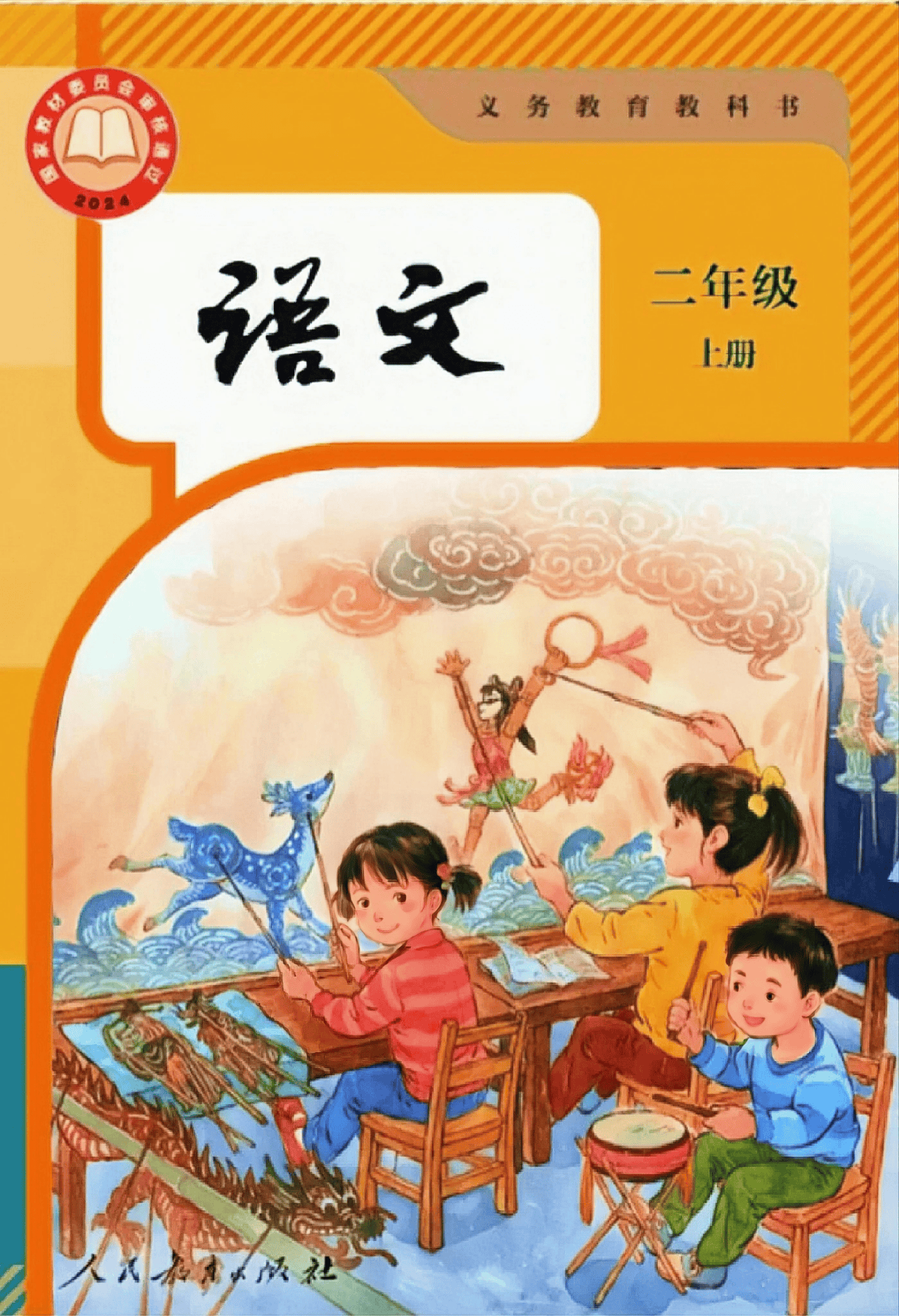 2025秋人教部编版小学语文上册电子课本大全（1-6年级全套）_搜狐网