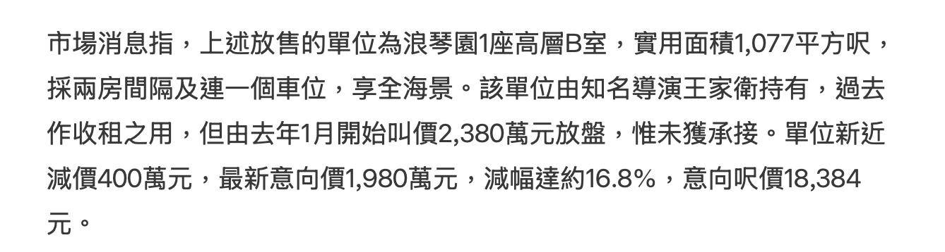 王家卫2380万豪宅难售，降价400万，另有6000万豪宅待售