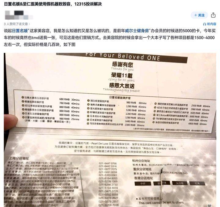 退款就扣30%?上海日置名媛旗下相关美容机构充值需谨慎(图11)